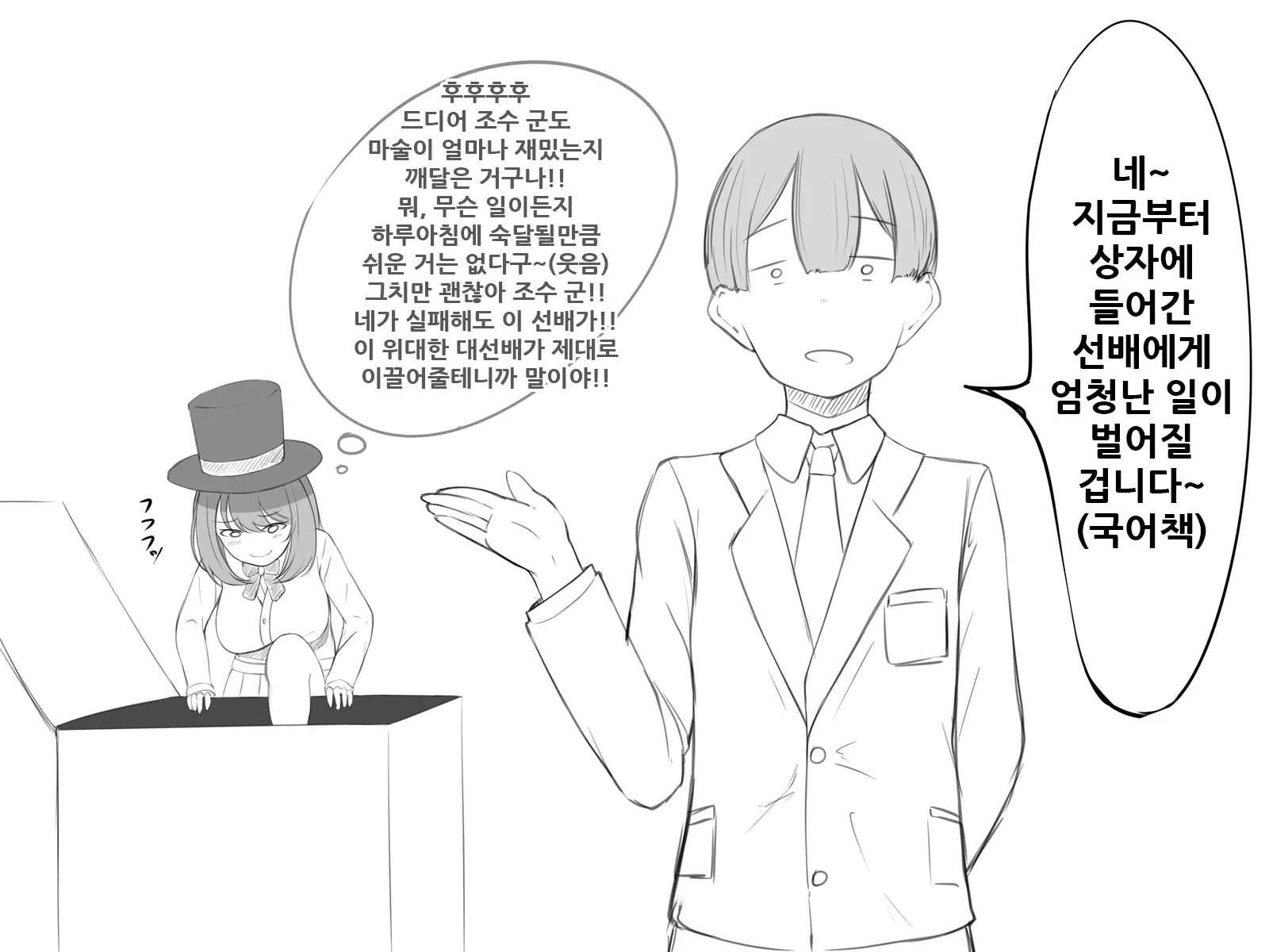 Chuukan Senpai